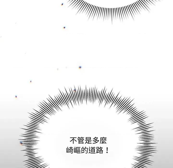不可高攀的她 不可高攀的她-第25話 第138页