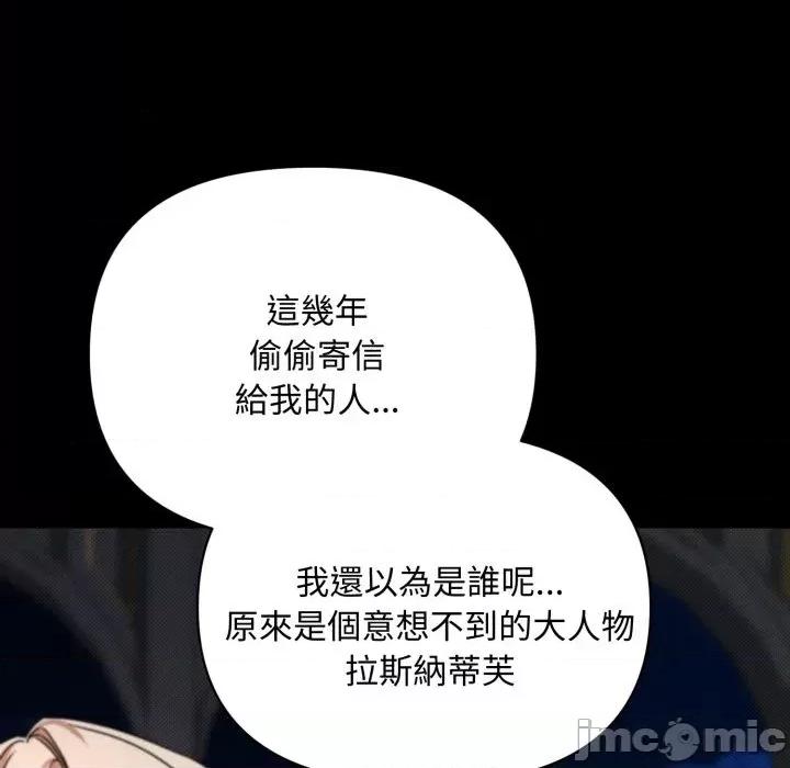 不可高攀的她 不可高攀的她-第25話 第145页