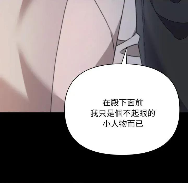 不可高攀的她 不可高攀的她-第25話 第147页