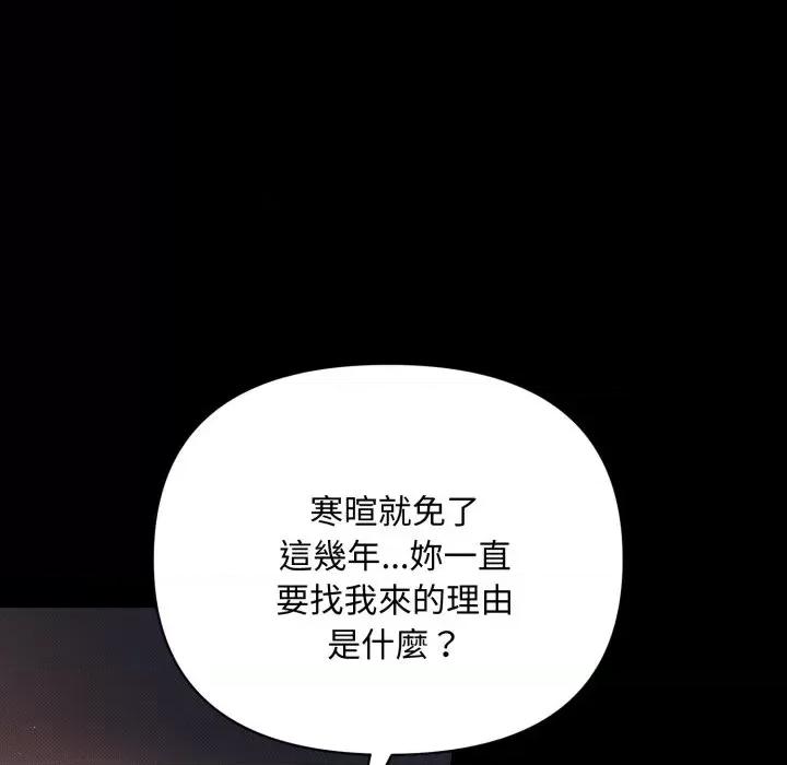 不可高攀的她 不可高攀的她-第25話 第148页