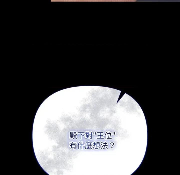 不可高攀的她 不可高攀的她-第25話 第152页