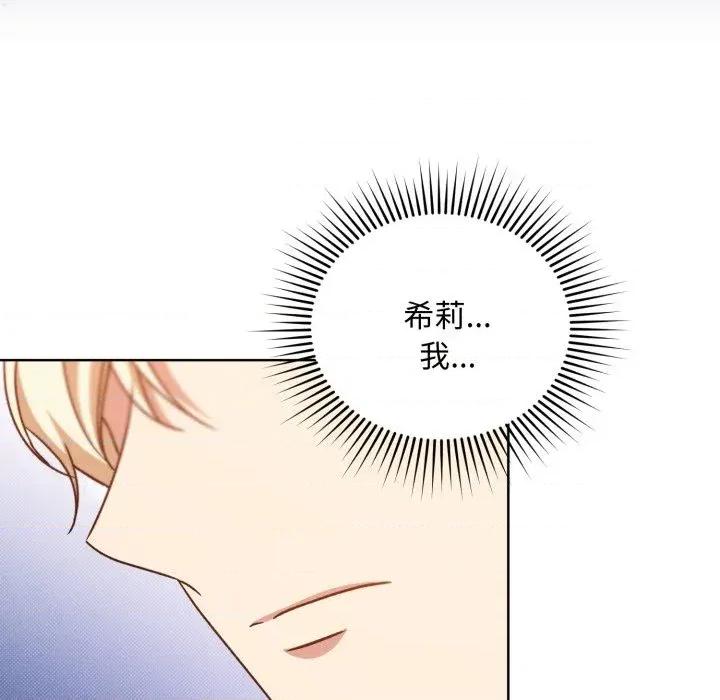 不可高攀的她 不可高攀的她-第25話 第166页