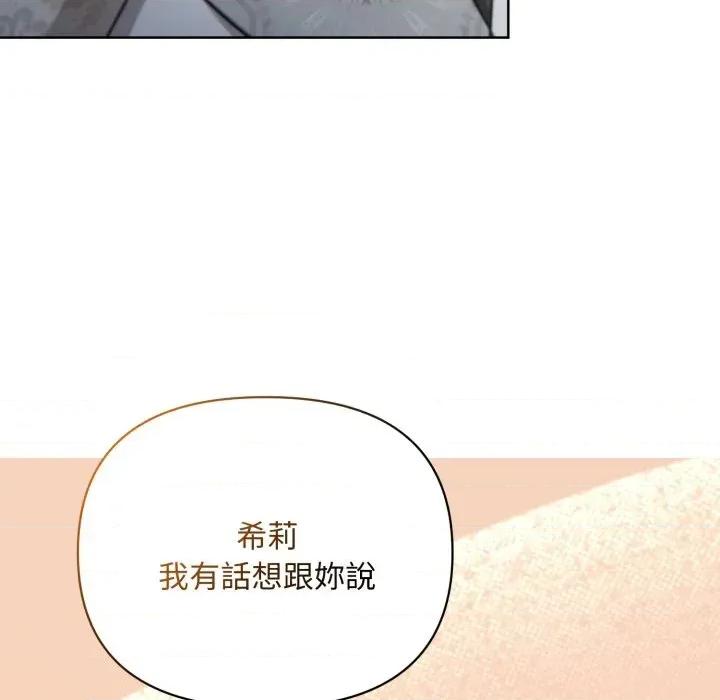 不可高攀的她 不可高攀的她-第25話 第168页