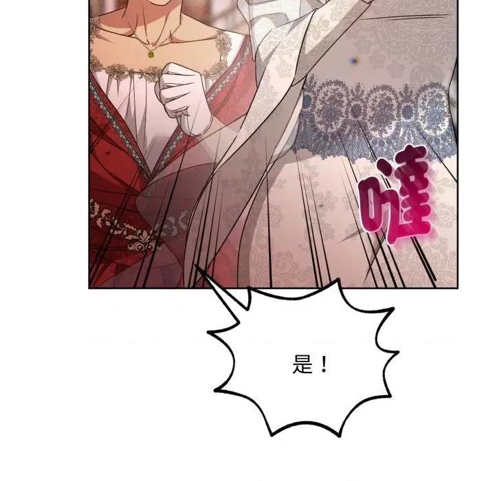 不可高攀的她 不可高攀的她-第26話 第13页