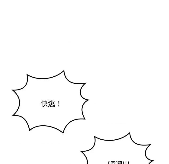 不可高攀的她 不可高攀的她-第26話 第14页