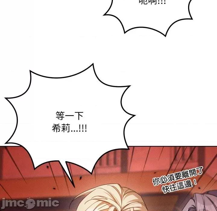 不可高攀的她 不可高攀的她-第26話 第15页