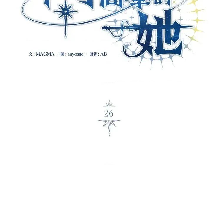不可高攀的她 不可高攀的她-第26話 第19页