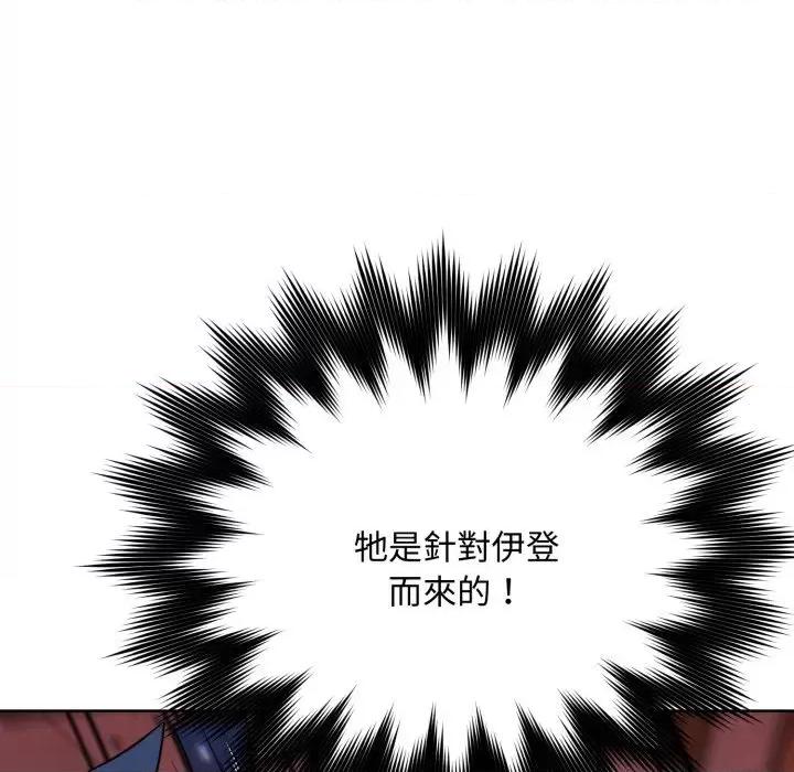 不可高攀的她 不可高攀的她-第26話 第51页