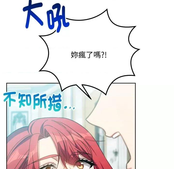 不可高攀的她 不可高攀的她-第26話 第102页