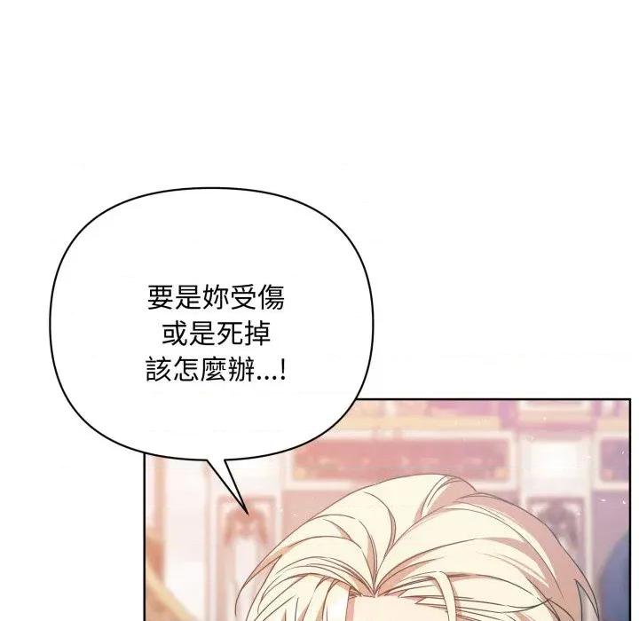 不可高攀的她 不可高攀的她-第26話 第104页