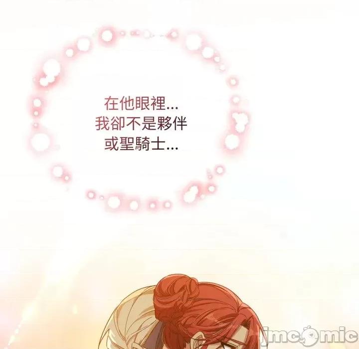 不可高攀的她 不可高攀的她-第26話 第110页