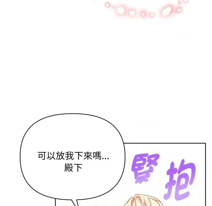 不可高攀的她 不可高攀的她-第26話 第113页
