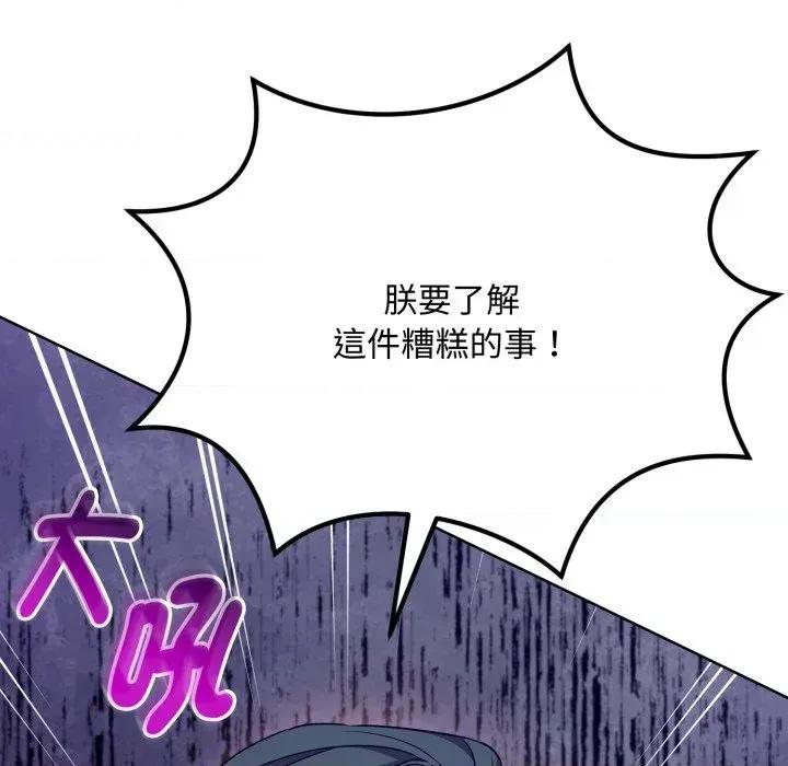 不可高攀的她 不可高攀的她-第26話 第122页