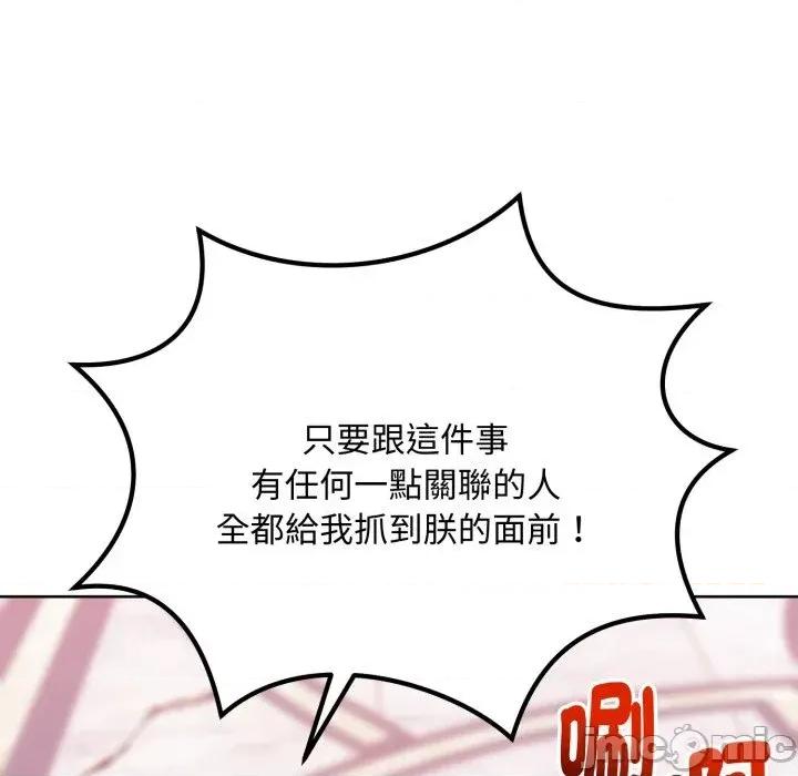 不可高攀的她 不可高攀的她-第26話 第125页
