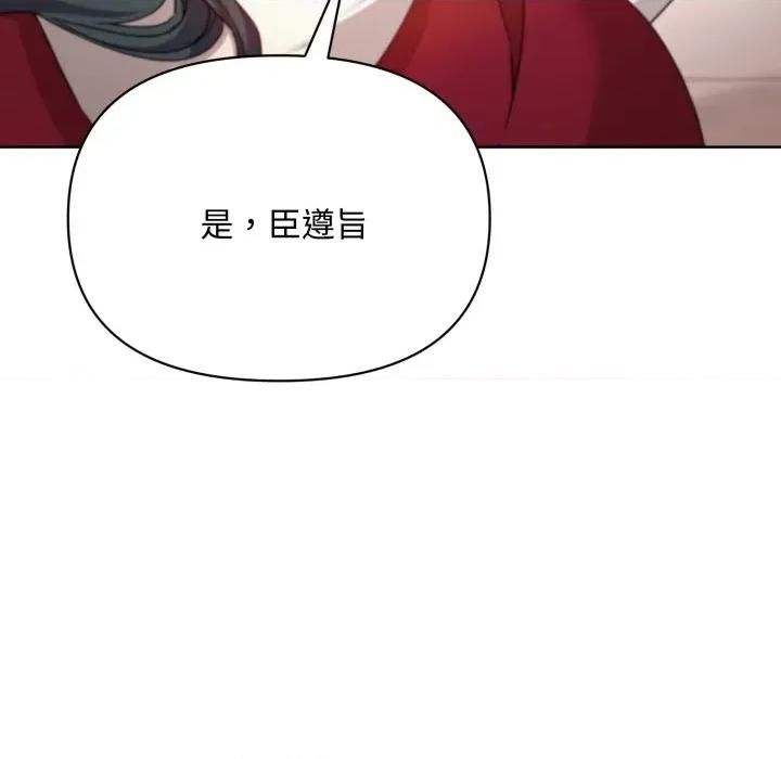 不可高攀的她 不可高攀的她-第26話 第127页