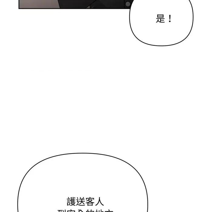 不可高攀的她 不可高攀的她-第26話 第131页
