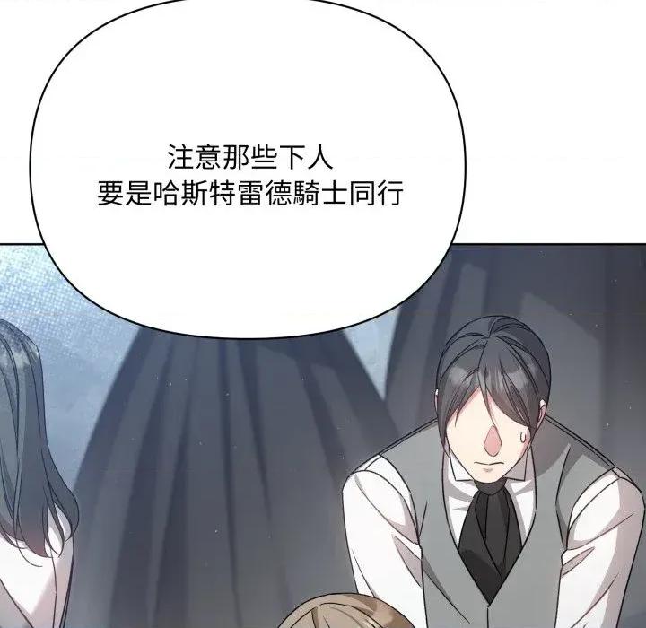 不可高攀的她 不可高攀的她-第26話 第134页