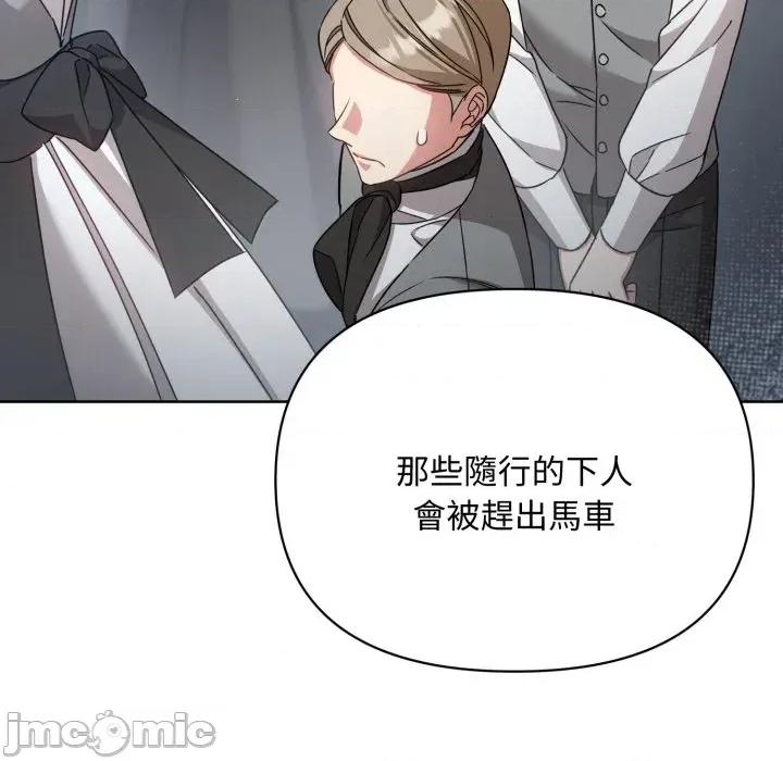 不可高攀的她 不可高攀的她-第26話 第135页