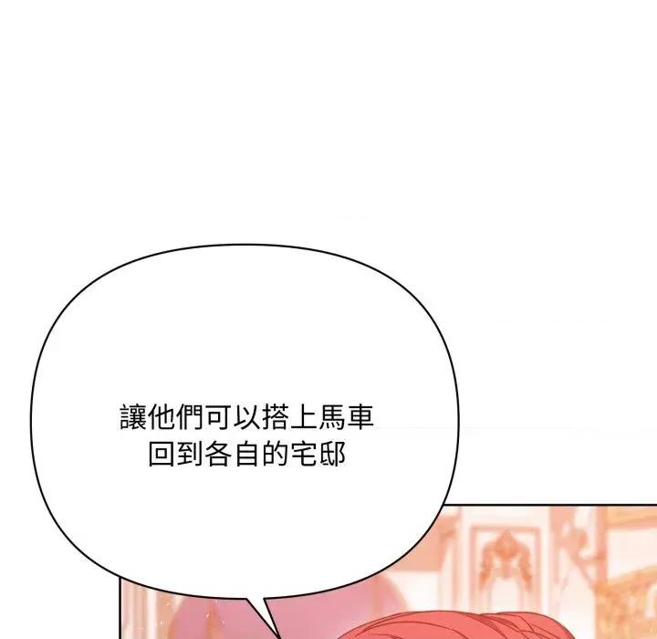不可高攀的她 不可高攀的她-第26話 第136页