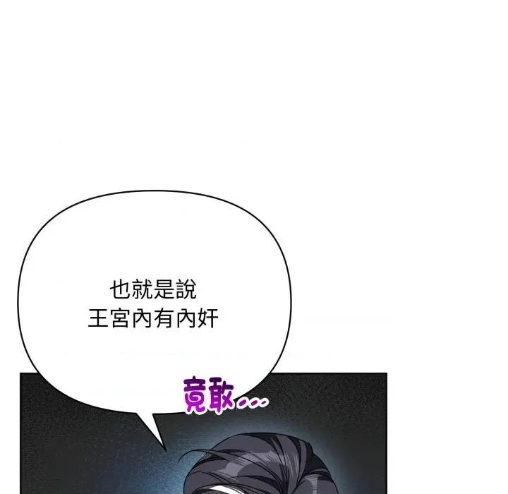不可高攀的她 不可高攀的她-第26話 第144页