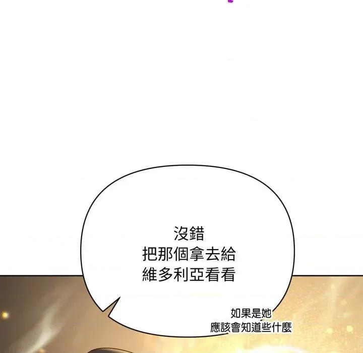 不可高攀的她 不可高攀的她-第26話 第146页
