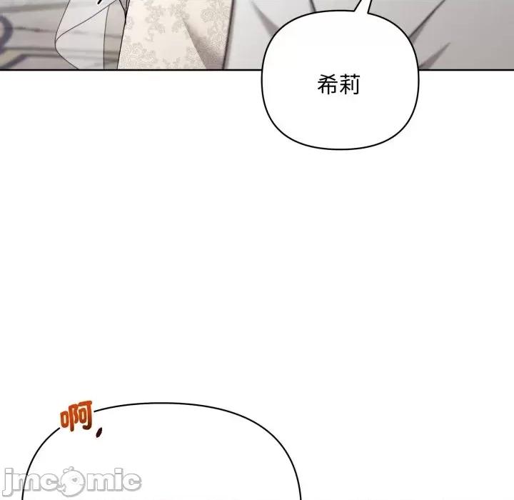 不可高攀的她 不可高攀的她-第26話 第150页