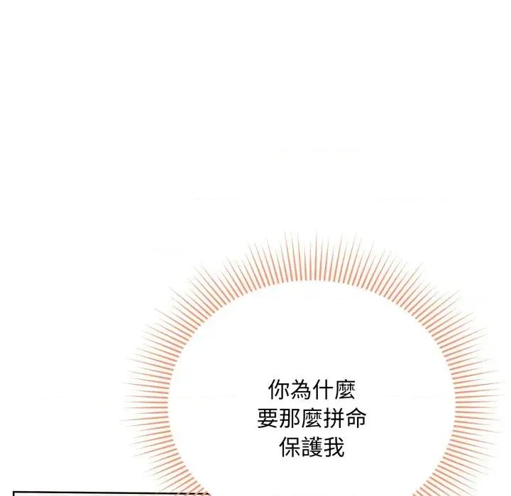 不可高攀的她 不可高攀的她-第27話 第11页