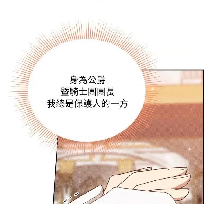 不可高攀的她 不可高攀的她-第27話 第14页