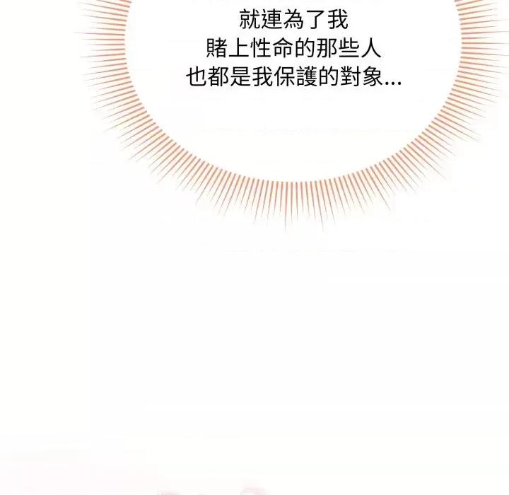 不可高攀的她 不可高攀的她-第27話 第16页