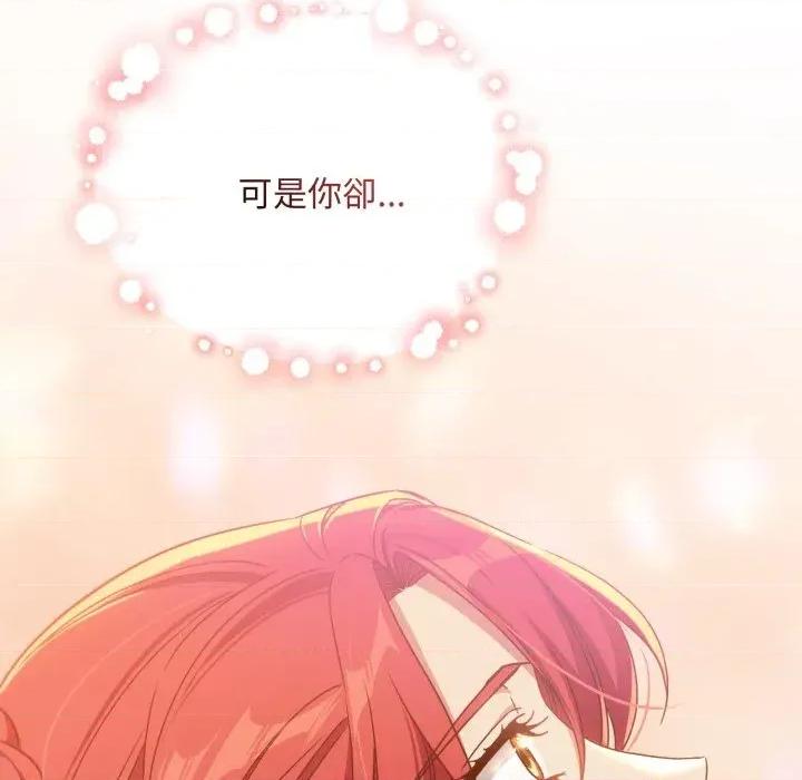 不可高攀的她 不可高攀的她-第27話 第17页