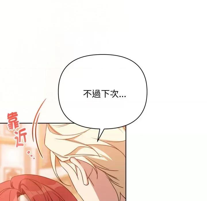 不可高攀的她 不可高攀的她-第27話 第29页