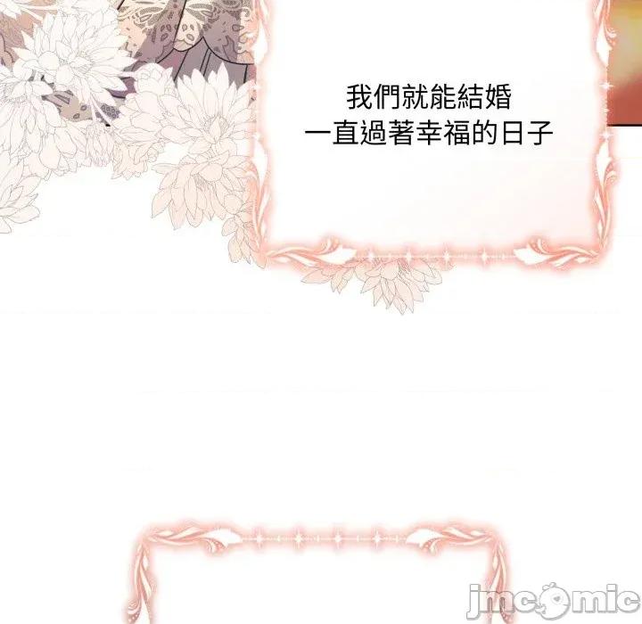 不可高攀的她 不可高攀的她-第27話 第45页