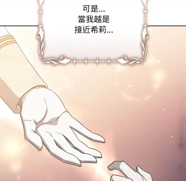 不可高攀的她 不可高攀的她-第27話 第46页