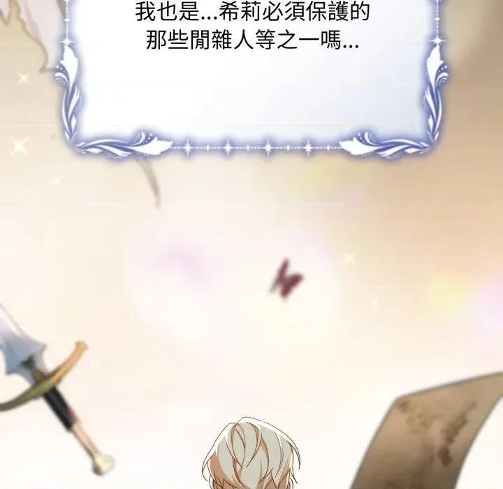 不可高攀的她 不可高攀的她-第27話 第56页