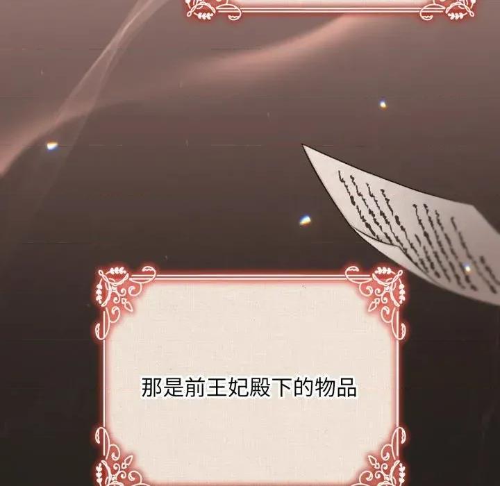 不可高攀的她 不可高攀的她-第27話 第72页