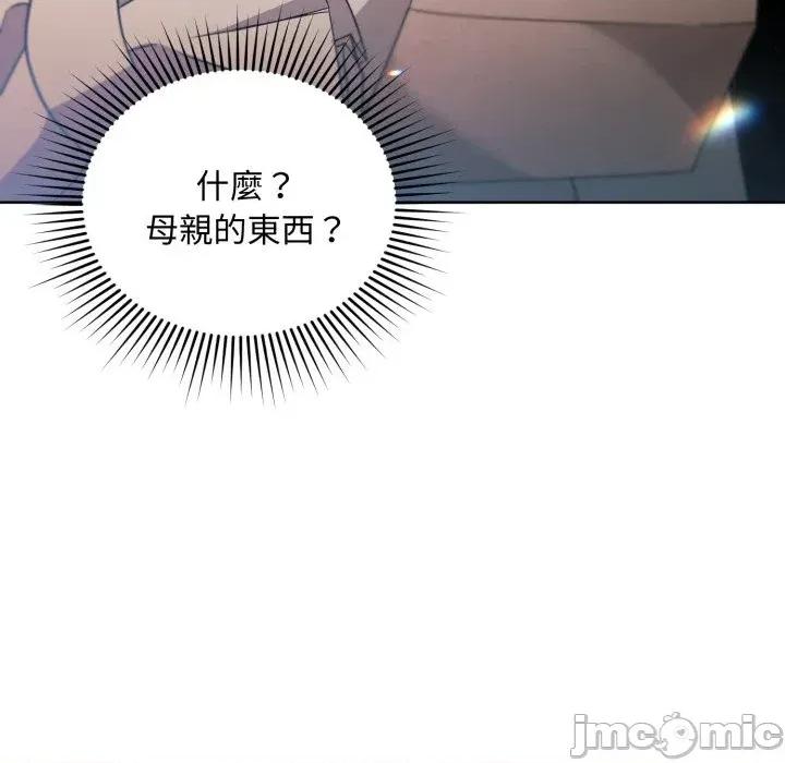 不可高攀的她 不可高攀的她-第27話 第75页