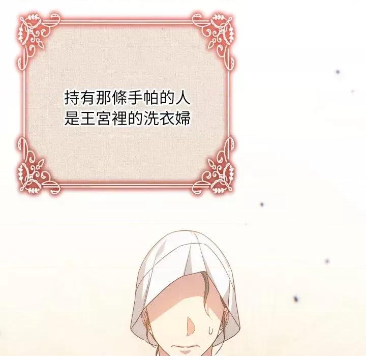 不可高攀的她 不可高攀的她-第27話 第76页