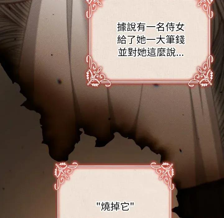 不可高攀的她 不可高攀的她-第27話 第78页