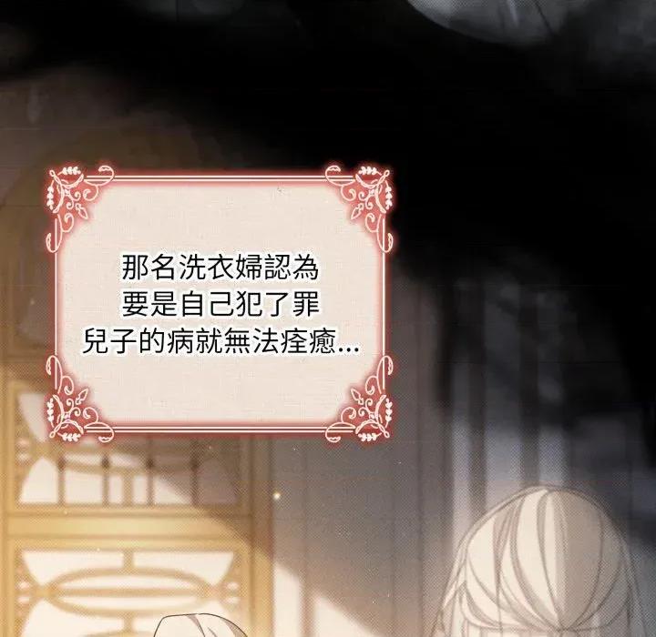 不可高攀的她 不可高攀的她-第27話 第82页