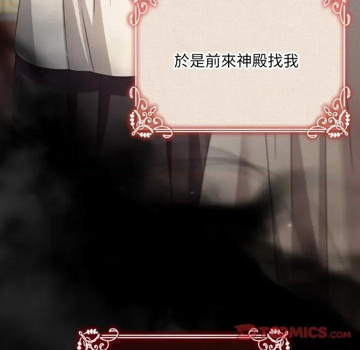 不可高攀的她 不可高攀的她-第27話 第84页
