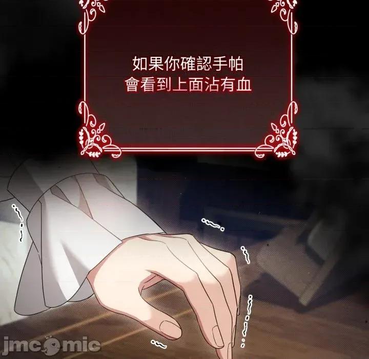 不可高攀的她 不可高攀的她-第27話 第85页