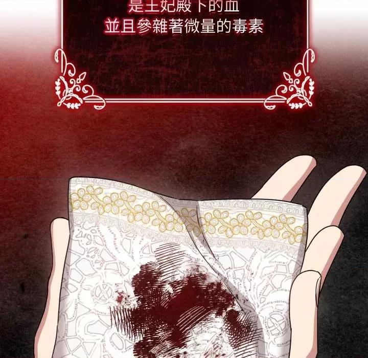 不可高攀的她 不可高攀的她-第27話 第89页