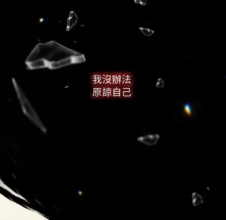 不可高攀的她 不可高攀的她-第27話 第96页