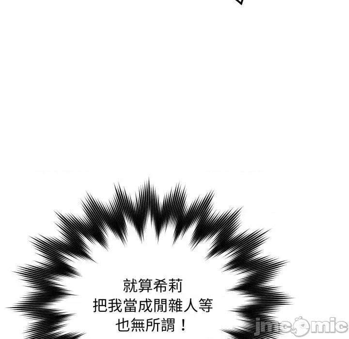 不可高攀的她 不可高攀的她-第27話 第115页