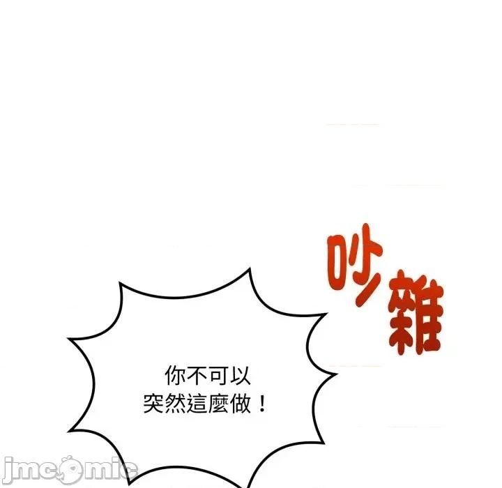 不可高攀的她 不可高攀的她-第27話 第130页