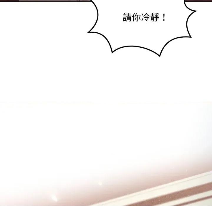 不可高攀的她 不可高攀的她-第27話 第133页