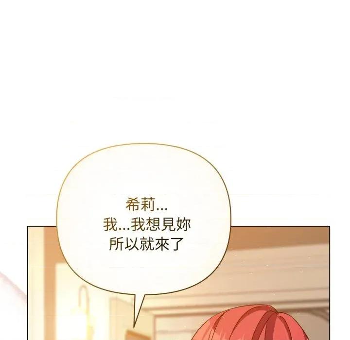 不可高攀的她 不可高攀的她-第27話 第144页