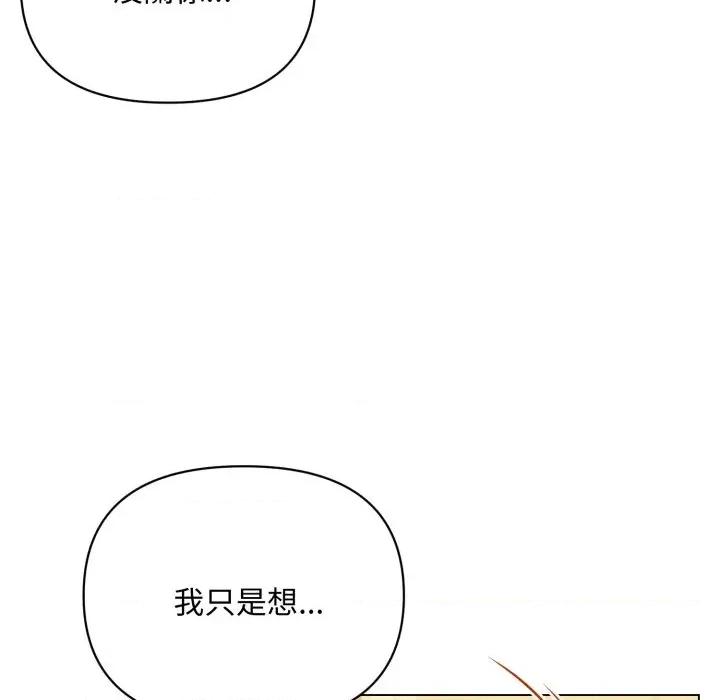 不可高攀的她 不可高攀的她-第27話 第157页