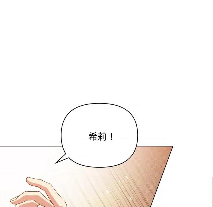 不可高攀的她 不可高攀的她-第27話 第162页