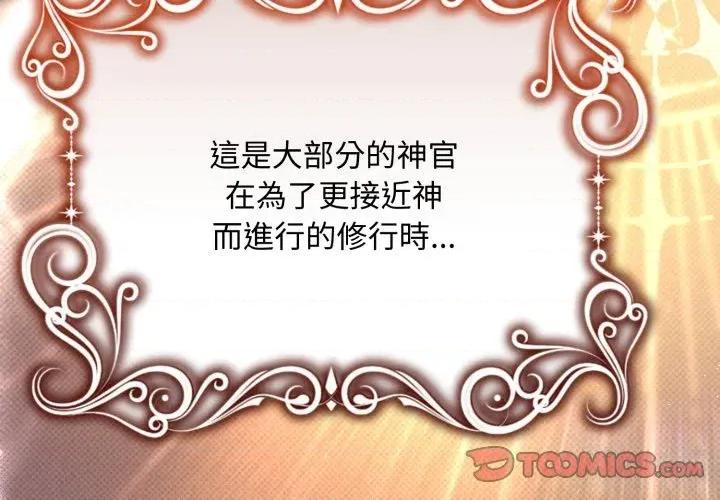 不可高攀的她 不可高攀的她-第28話 第4页